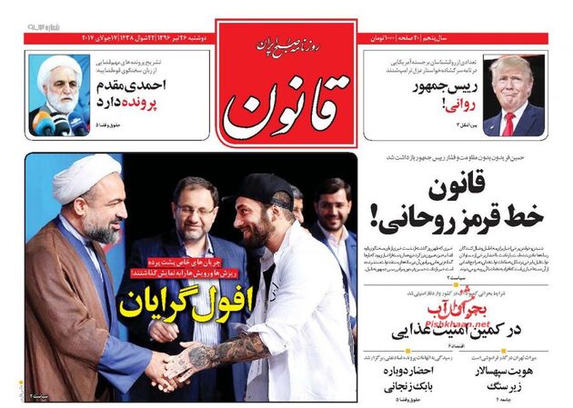 صفحه اول روزنامه های یکشنبه 26 تیر