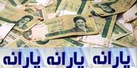  یارانه مهر 1401 واریز شد