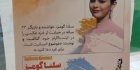 بنر کریس رونالدو و سلنا گومز در مصلای تهران!+تصاویر