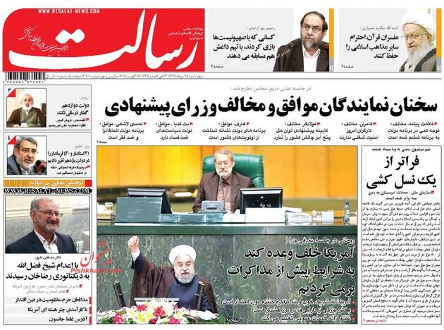 صفحه اول روزنامه های چهارشنبه 25 مرداد