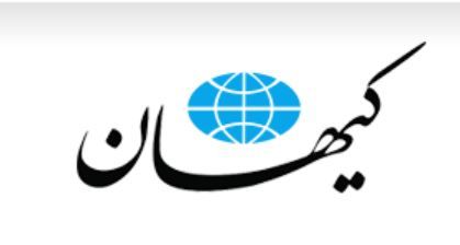 اتهام ‌زنی روزنامه کیهان به اصلاح‌طلبان/ بزرگترین سرمایه اسرائیل در ایران هستند 
