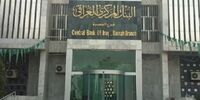 تحریم بانکی اقلیم کردستان عراق کلید خورد