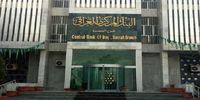 ضرب الاجل بانک مرکزی عراق برای تعطیلی بانک های خصوصی اقلیم کردستان