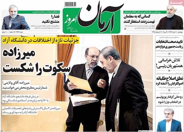 صفحه اول روزنامه های چهارشنبه 10 خرداد