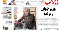 صفحه اول روزنامه های6 اسفند 1397