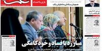 صفحه اول روزنامه‌های 12 آذر 97