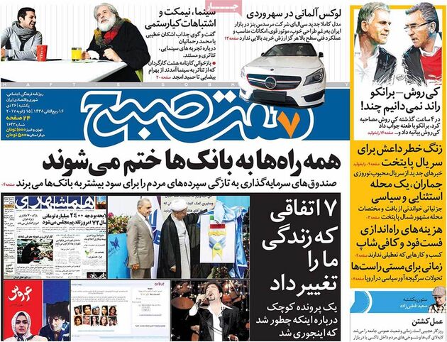 صفحه اول روزنامه های یکشنبه 26 دی