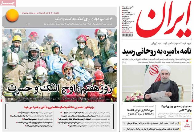 صفحه اول روزنامه های پنجشنبه 7 بهمن
