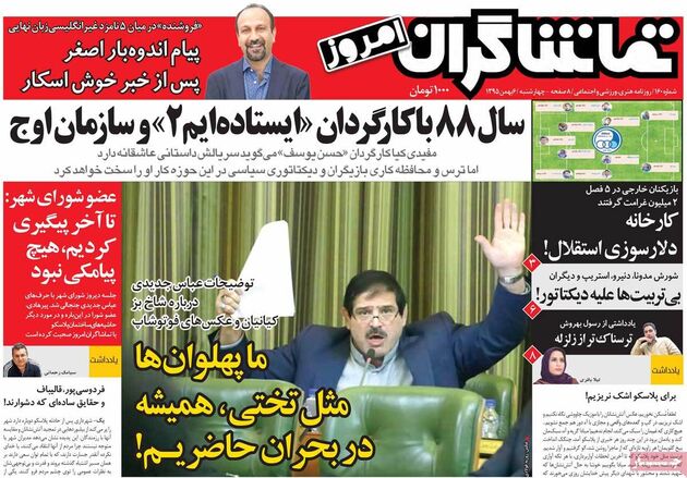 صفحه اول روزنامه های چهارشنبه 6 بهمن