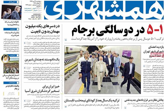 صفحه اول روزنامه های پنجشنبه 22 تیر