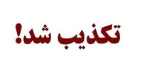 تکذیب شد/ حامی کاندیدای ریاست جمهوری برادر شهید رئیسی نبود!
