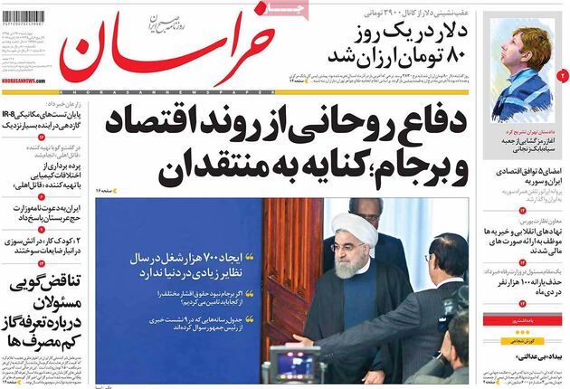صفحه اول روزنامه های چهارشنبه 29 دی