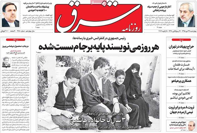 صفحه اول روزنامه های چهارشنبه 29 دی