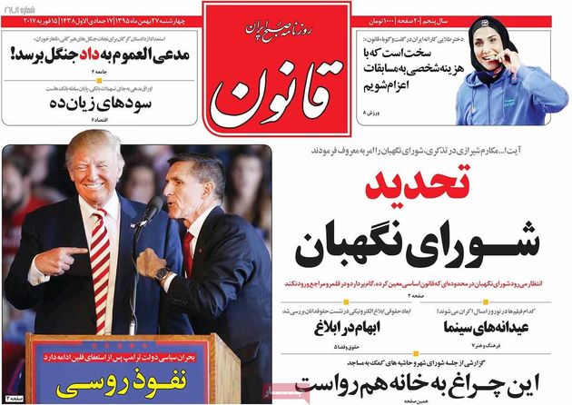 صفحه اول روزنامه های چهارشنبه 27 بهمن