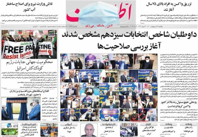 Ettelaat_s