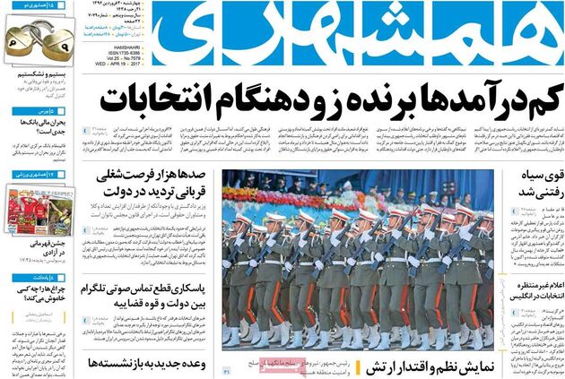 صفحه اول روزنامه های چهارشنبه 30 فروردین
