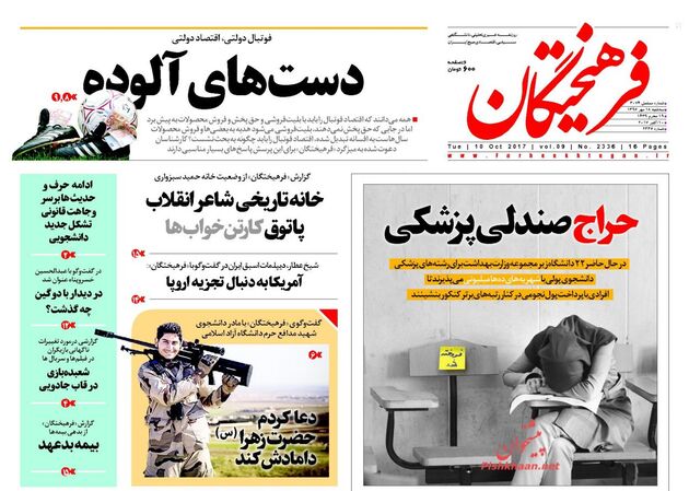 صفحه اول روزنامه های سه شنبه 18 مهر