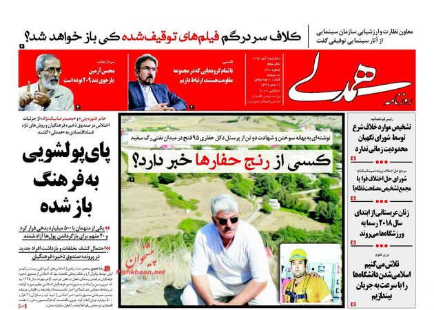 صفحه اول روزنامه های سه شنبه 9 آبان