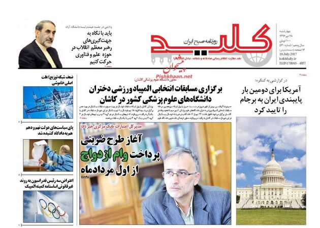 صفحه اول روزنامه های چهارشنبه 28 تیر