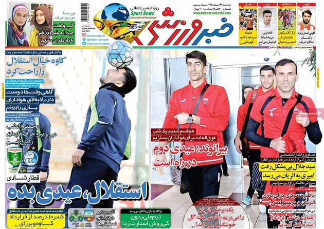 صفحه اول روزنامه های ورزشی 23 اسفند