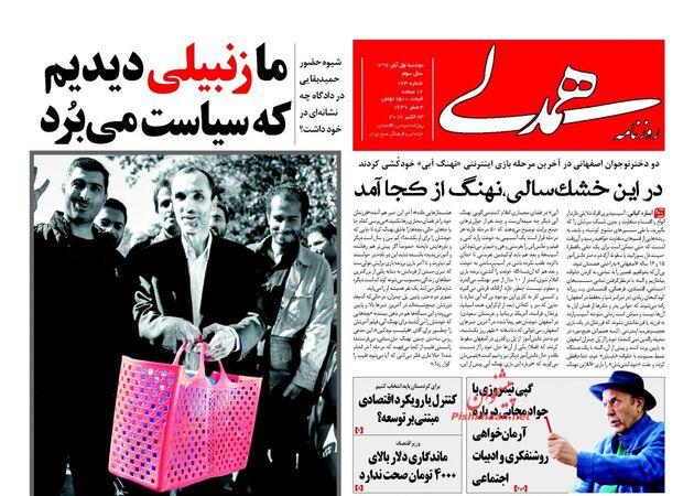 صفحه اول روزنامه های دوشنبه یکم آبان