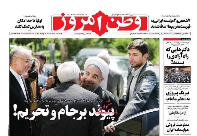 صفحه اول روزنامه های شنبه 25 شهریور