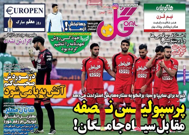 صفحه اول روزنامه های ورزشی 13 اردیبهشت