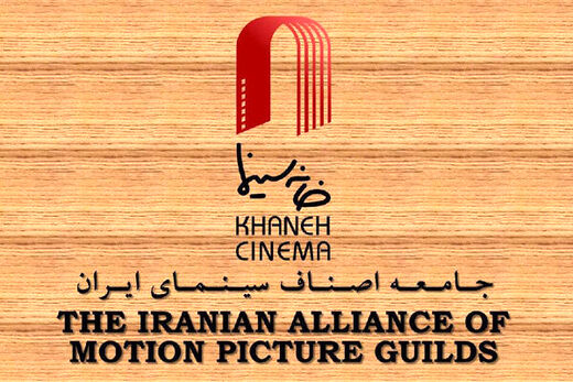 اتهام سنگین کیهان علیه خانه سینما!