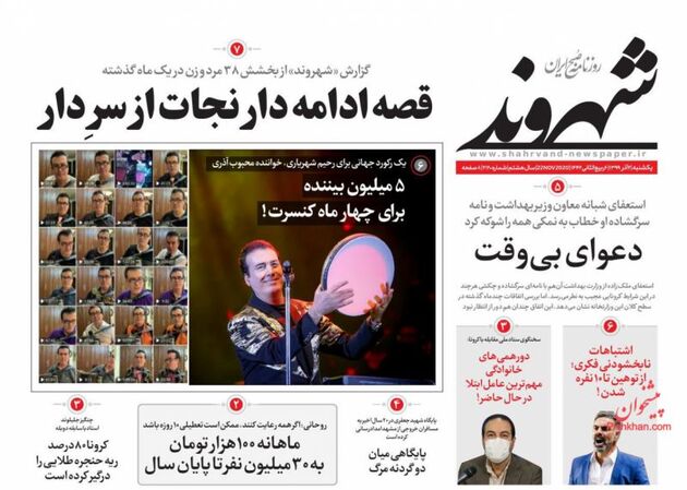 Shahrvand_s