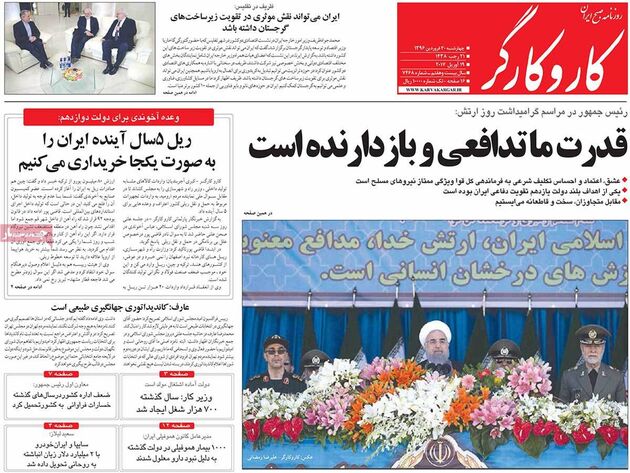 صفحه اول روزنامه های چهارشنبه 30 فروردین