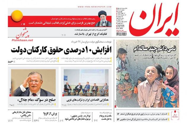 صفحه اول روزنامه های چهارشنبه 12 مهر
