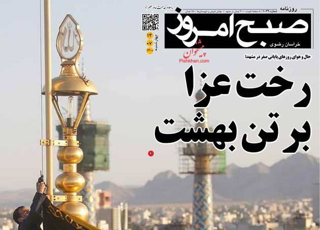SobheEmrooz