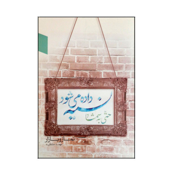 بازار داغ نسیه فروشی در سوپرمارکتها و قصابی ها / خرید قسطی نجاتبخش است یا باری تازه بر روی دوش مردم؟