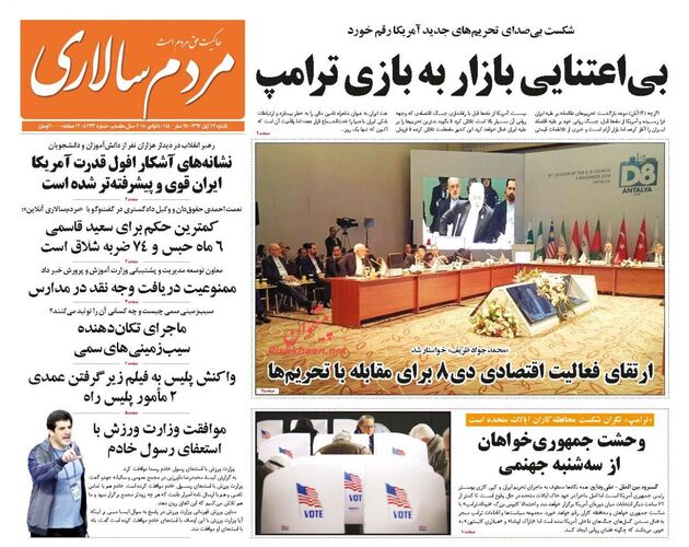MardomSalari