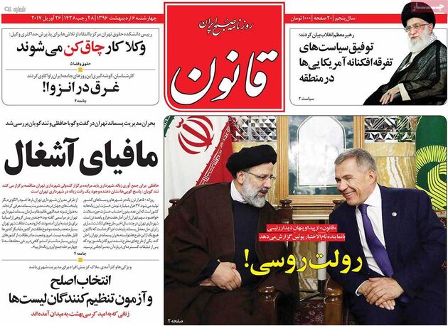صفحه اول روزنامه های چهارشنبه 6 اردیبهشت