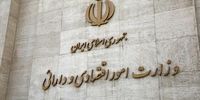 وزارت امور اقتصادی و دارایی یک اطلاعیه صادر کرد