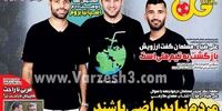 صفحه اول روزنامه های ورزشی سه شنبه 3 مرداد  