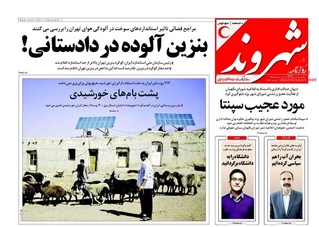 صفحه اول روزنامه های سه شنبه 18 مهر