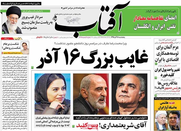 صفحه اول روزنامه های پنجشنبه 18 آذر