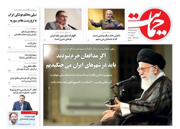 صفحه اول روزنامه های دوشنبه 29 خرداد