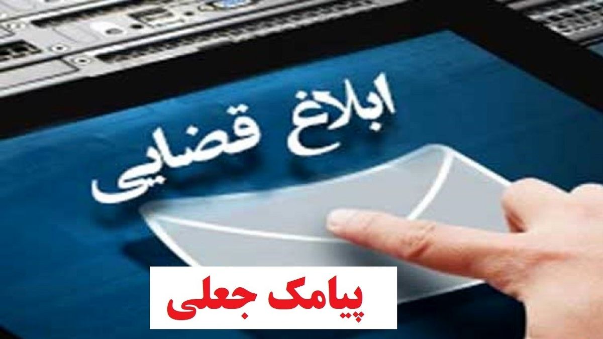 هشدار؛ این پیامک جعلی حسابتان را خالی می کند!