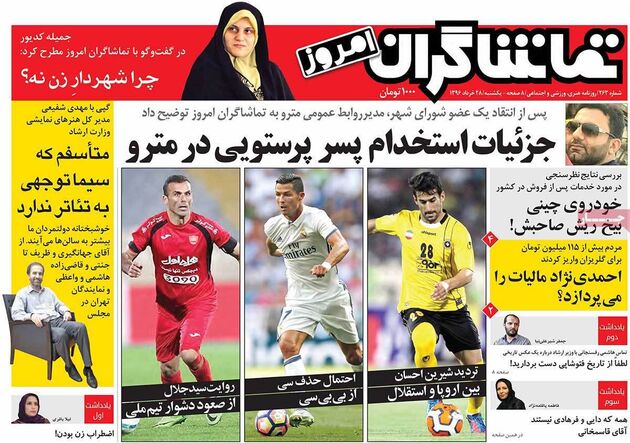 صفحه اول روزنامه های یکشنبه 28 خرداد