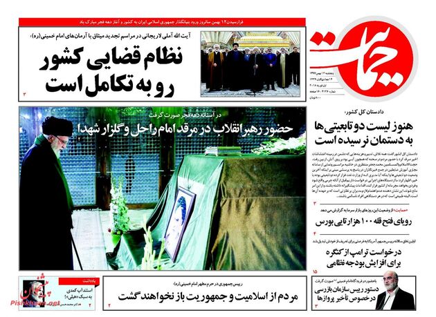 صفحه اول روزنامه های پنجشنبه 12 بهمن