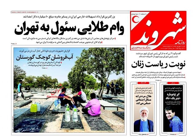 صفحه اول روزنامه های شنبه 4 شهریور