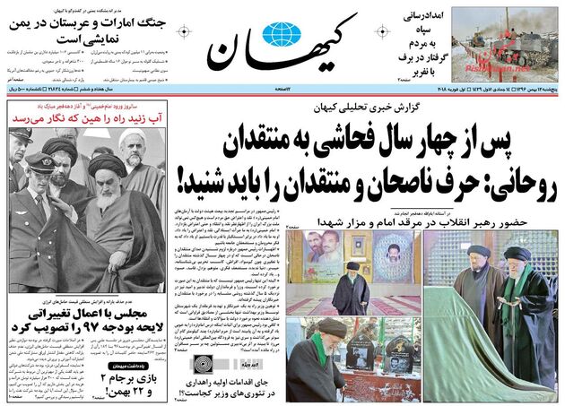 صفحه اول روزنامه های پنجشنبه 12 بهمن