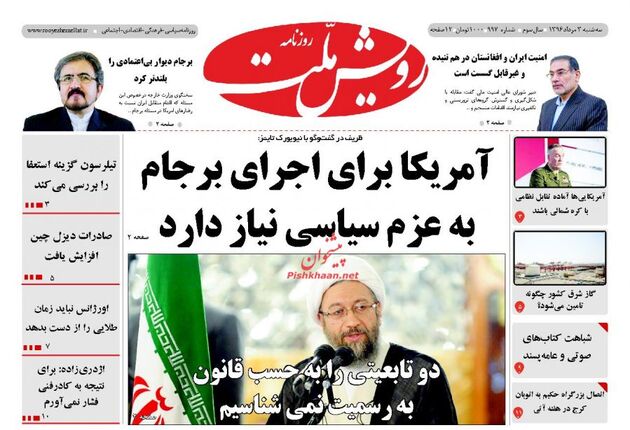صفحه اول روزنامه های سه شنبه 3 مرداد