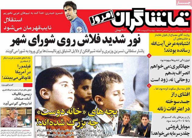 صفحه اول روزنامه های پنجشنبه 7 اردیبهشت