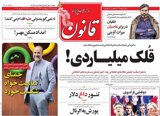 صفحه اول روزنامه های دوشنبه 4 اردیبهشت