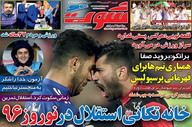 صفحه اول روزنامه های ورزشی 21 اسفند