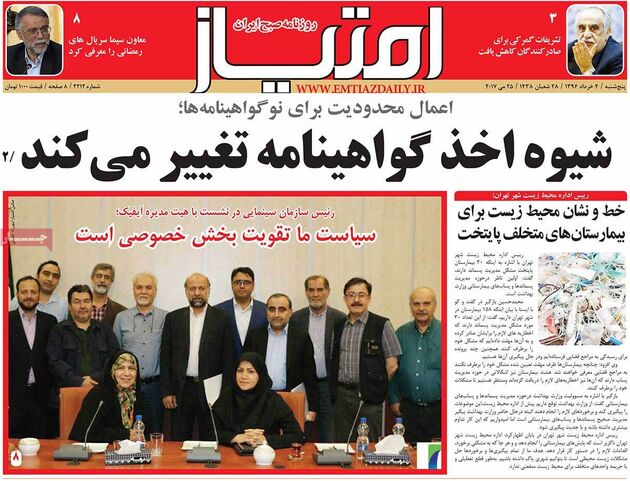 صفحه اول روزنامه های پنجشنبه 4 خرداد